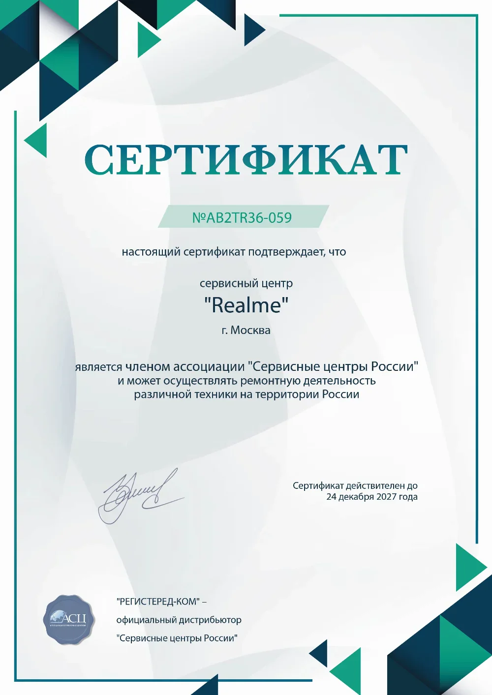 kem.fix-realme.ru Сертификат квалификации сервисного центра по ремонту техники Realme
